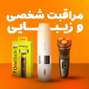 زیبایی و مراقبت شخصی